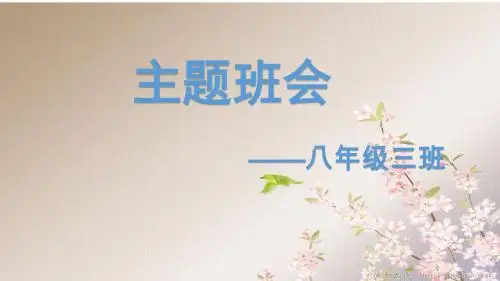 爱国PPT