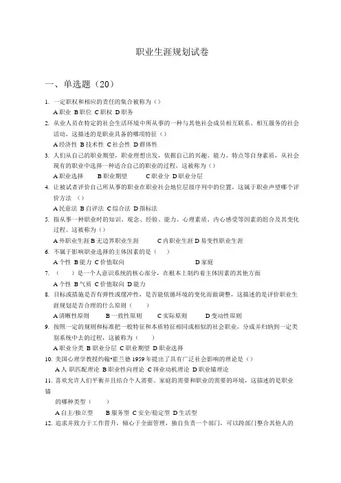 职业生涯规划试卷