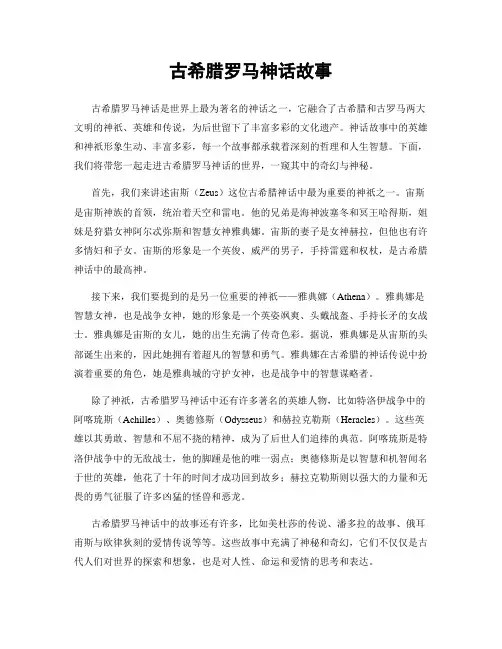 古希腊罗马神话故事
