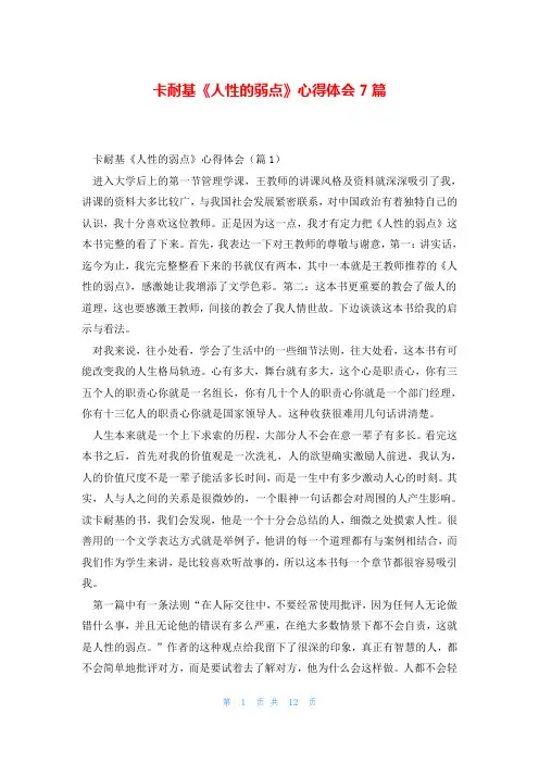 卡耐基《人性的弱点》心得体会7篇