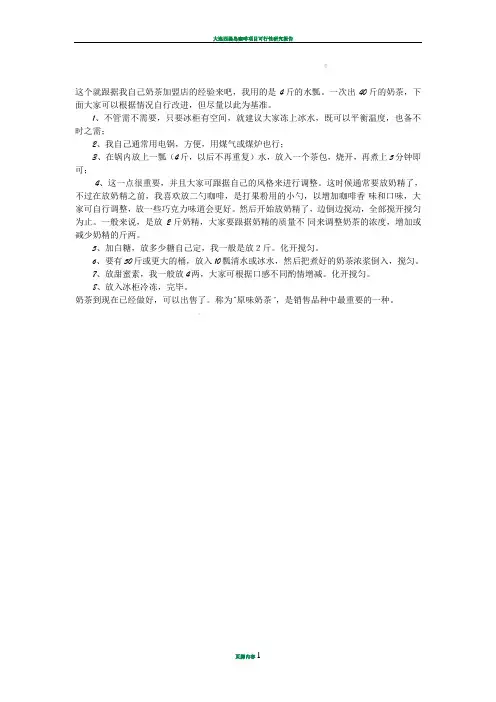 奶茶配方和制作方法