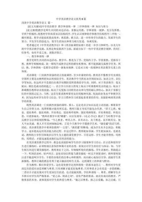 中学英语教学论文优秀6篇