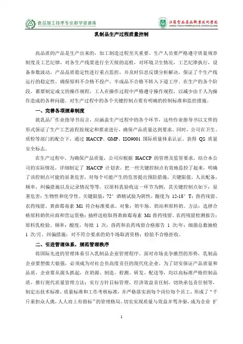 乳制品生产过程质量控制(精)