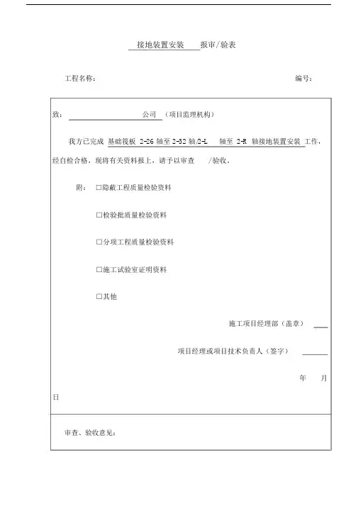 接地装置安装检验批.docx