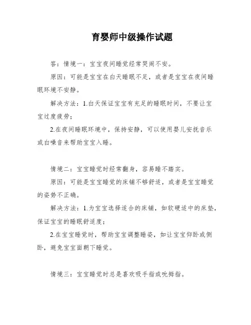 育婴师中级操作试题