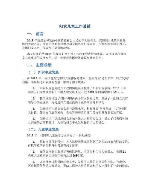 妇女儿童工作总结