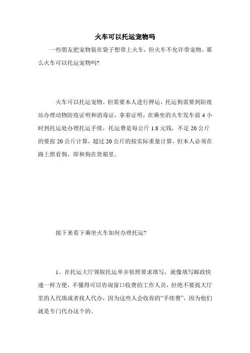 火车可以托运宠物吗