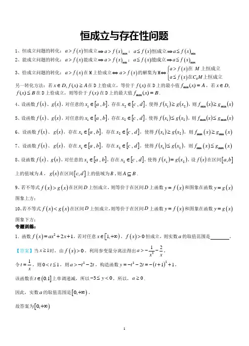 高中数学——恒成立与存在性问题(教案)