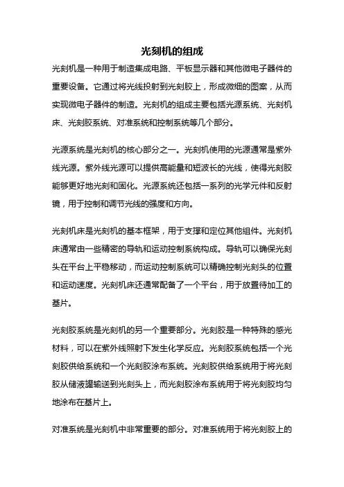 光刻机的组成
