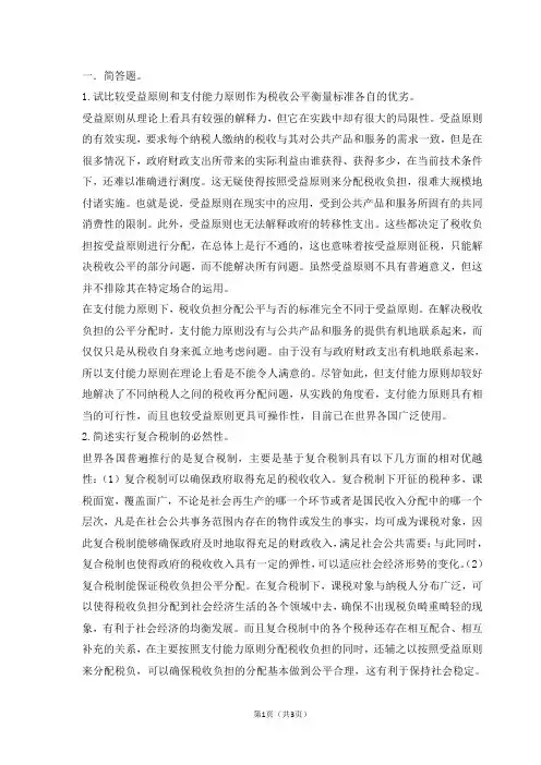 税收学 考前复习课