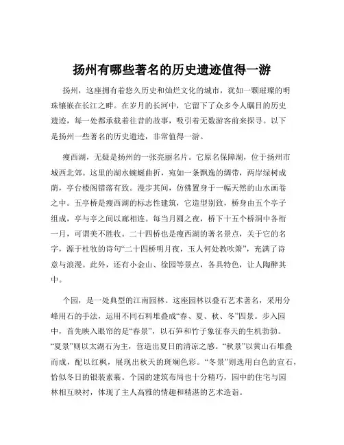 扬州有哪些著名的历史遗迹值得一游