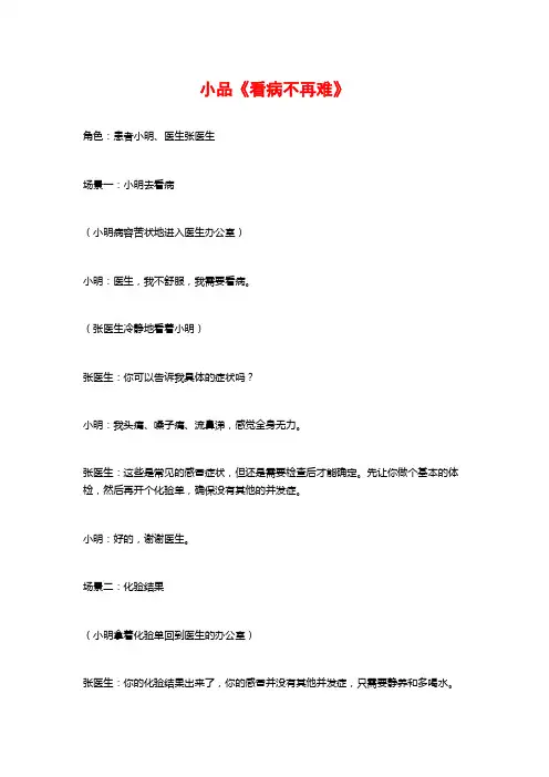 小品《看病不再难》