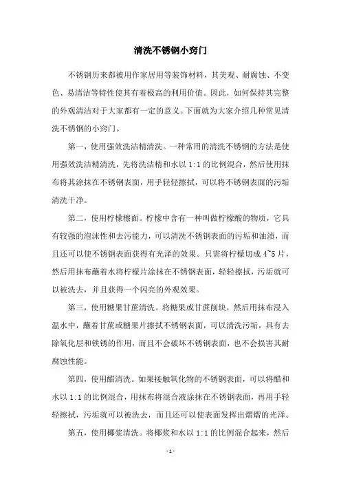 清洗不锈钢小窍门