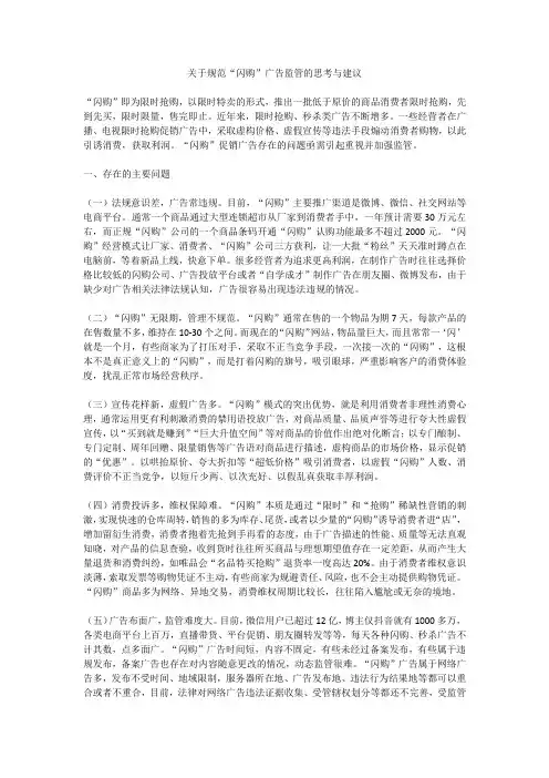 关于规范“闪购”广告监管的思考与建议