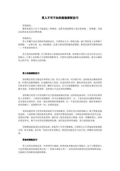 男人不可不知的服装搭配技巧