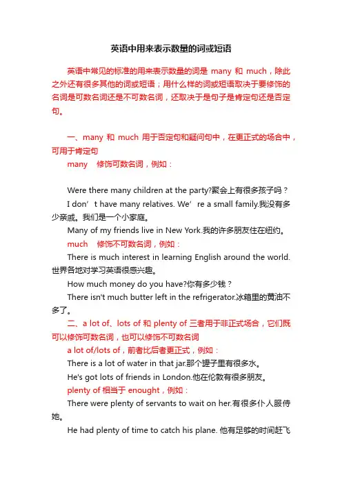 英语中用来表示数量的词或短语