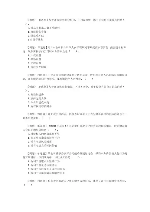 2019年中级财务管理第一章 总论习题+答案 东奥资料