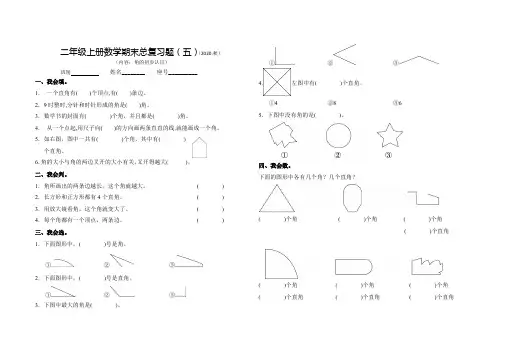 二年级上册数学期末总复习题(角的初步认识)