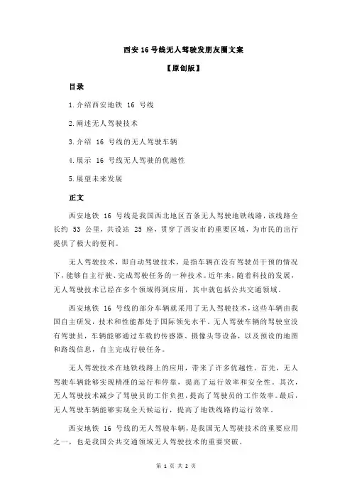 西安16号线无人驾驶发朋友圈文案