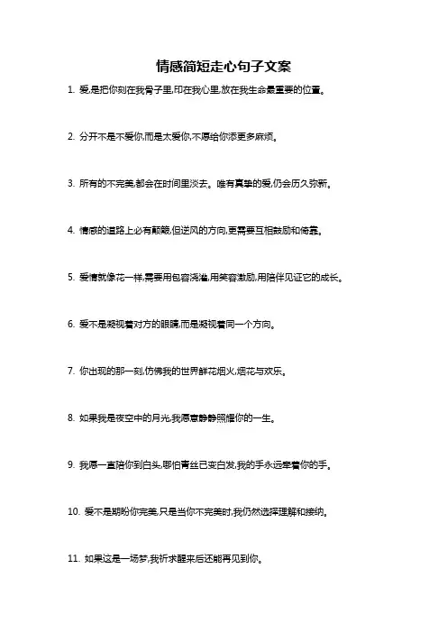 情感简短走心句子文案