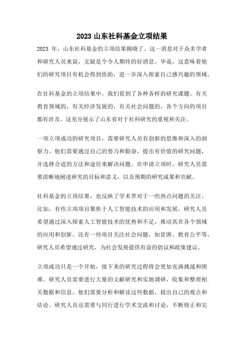 2023山东社科基金立项结果