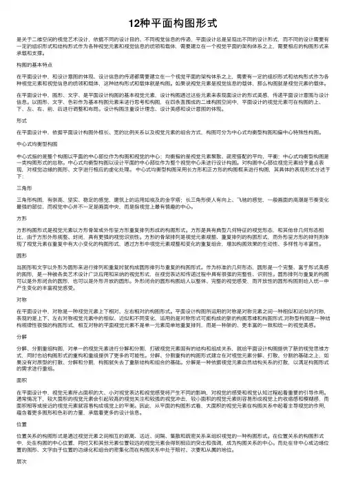 12种平面构图形式
