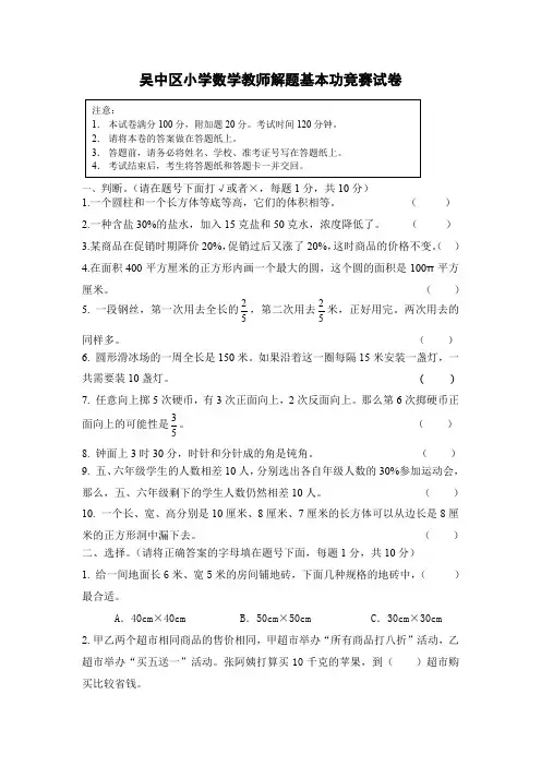 吴中区小学数学教师解题基本功竞赛试卷