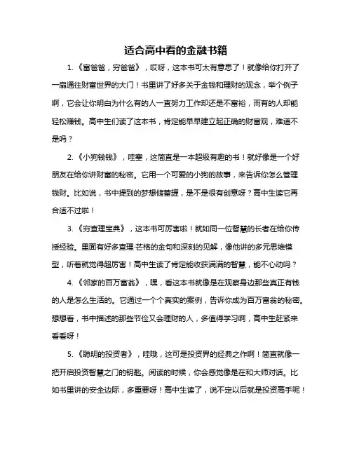 适合高中看的金融书籍