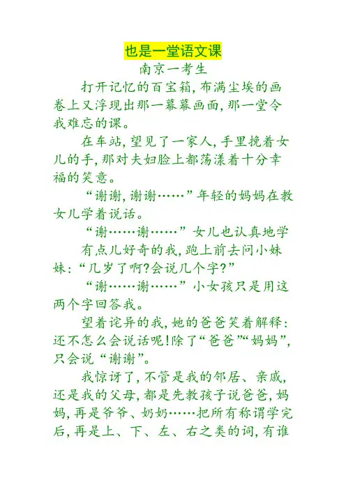 中考满分作文：也是一堂语文课1