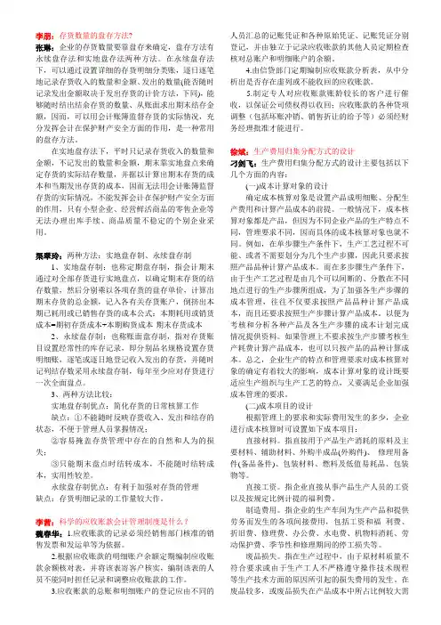 会计制度设计期末答疑