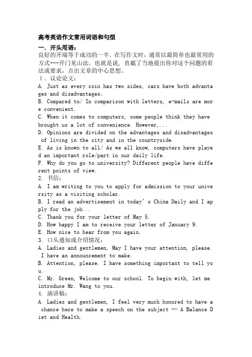 书面表达常用句型