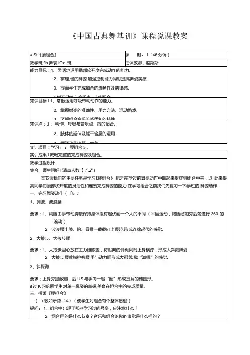 《中国古典舞基训》课程说课教案.docx