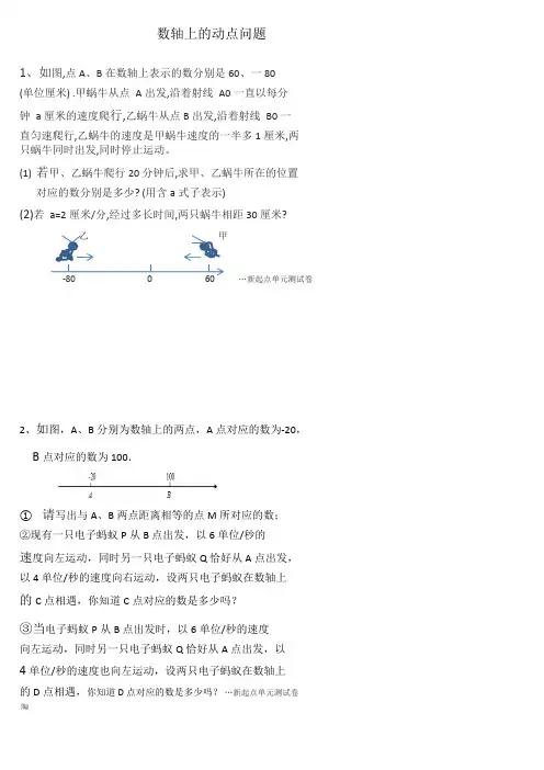 数轴上的动点问题