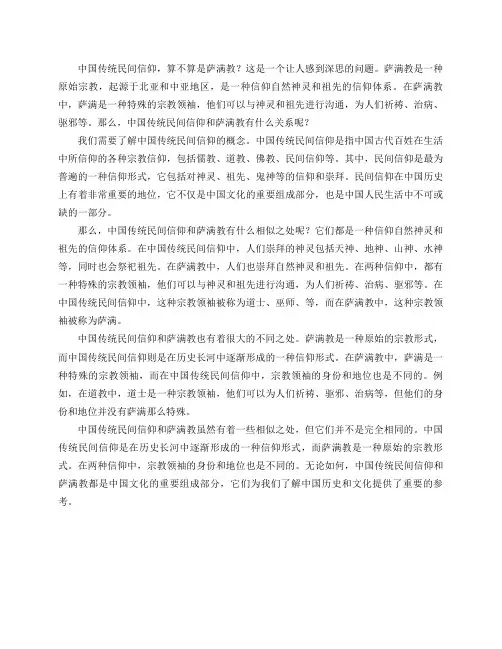 中国传统民间信仰,算不算是萨满教？