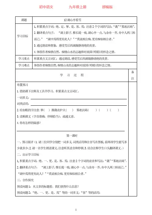 部编版语文九年级上册12《湖心亭看雪》导学案