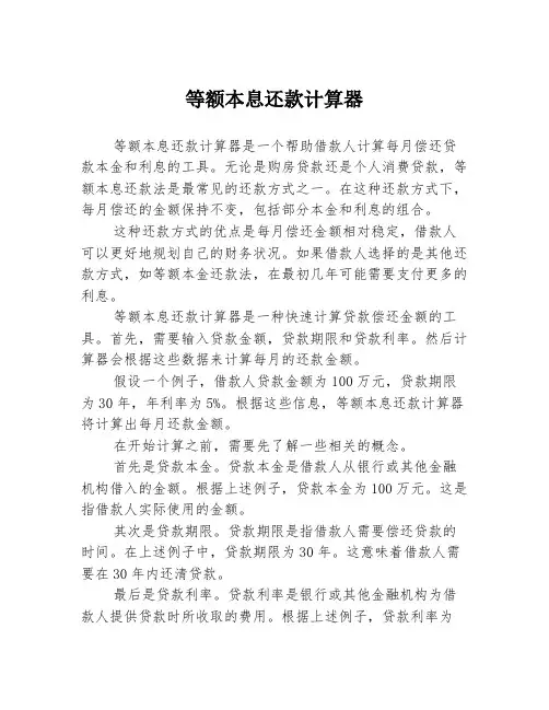 等额本息还款计算器