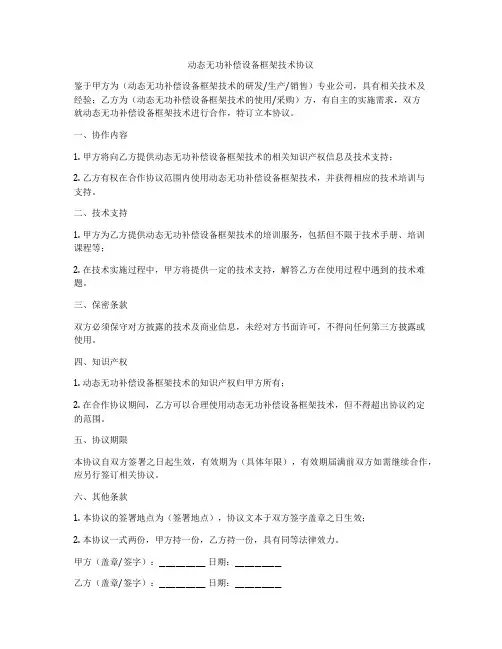 动态无功补偿设备框架技术协议