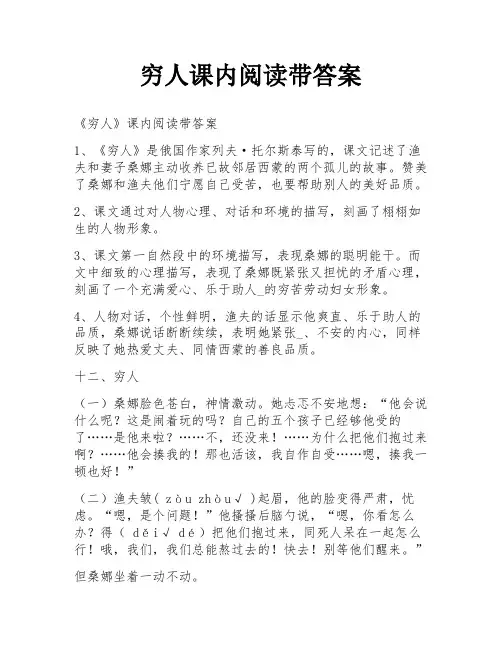 穷人课内阅读带答案