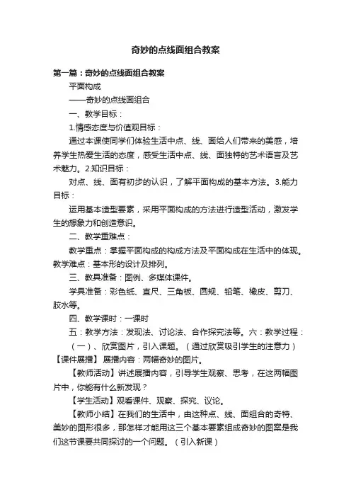 奇妙的点线面组合教案