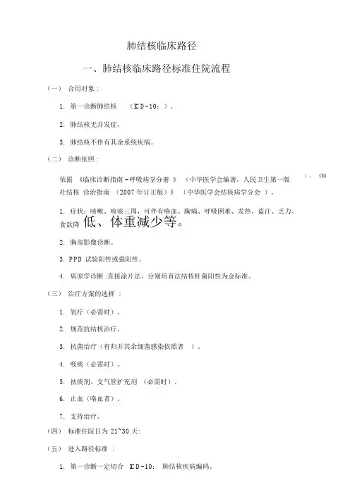肺结核临床路径
