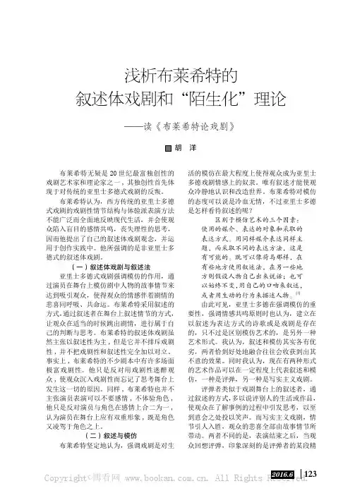 浅析布莱希特的叙述体戏剧和“陌生化”理论——读《布莱希特论戏剧》