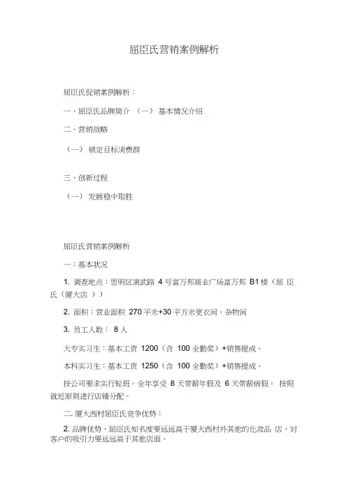 屈臣氏营销案例解析