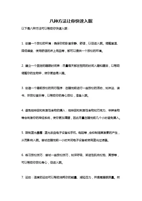 八种方法让你快速入眠