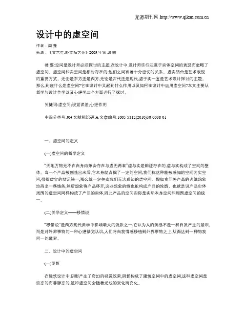 设计中的虚空间