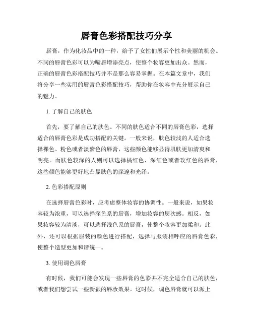 唇膏色彩搭配技巧分享
