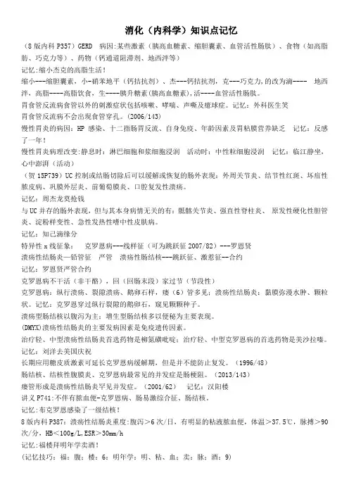 消化(内科学)知识点