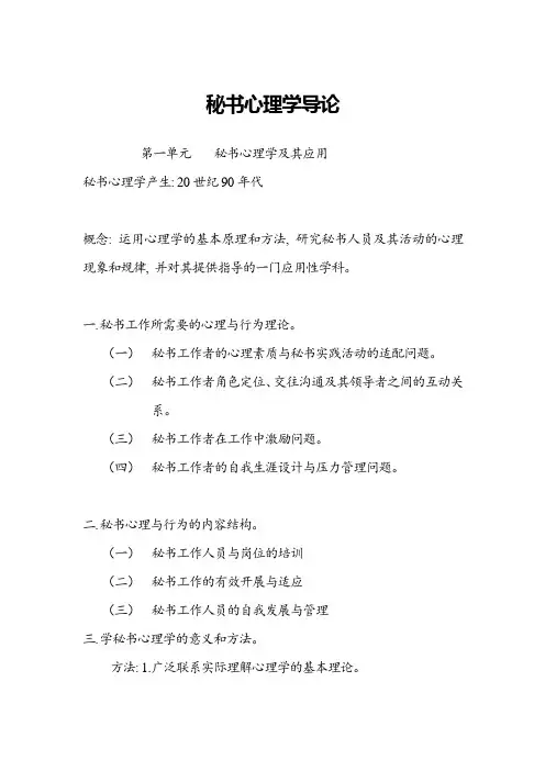 秘书心理学