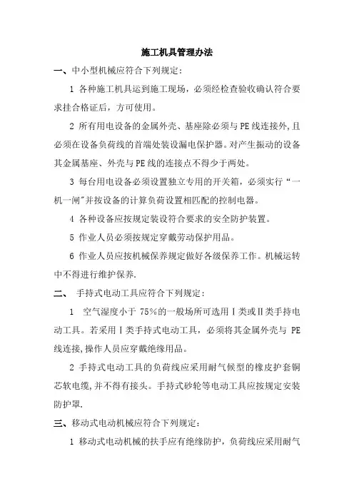 施工机具管理规定