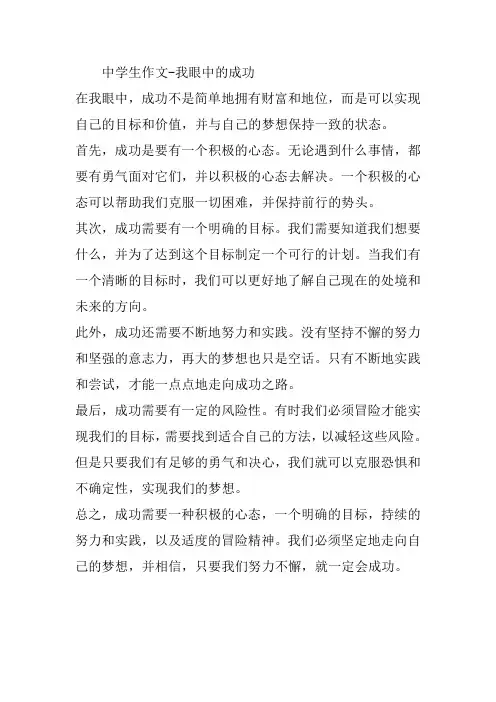 中学生作文-我眼中的成功