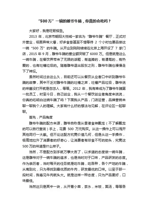 “500万”一碗的雕爷牛腩，你真的会吃吗？